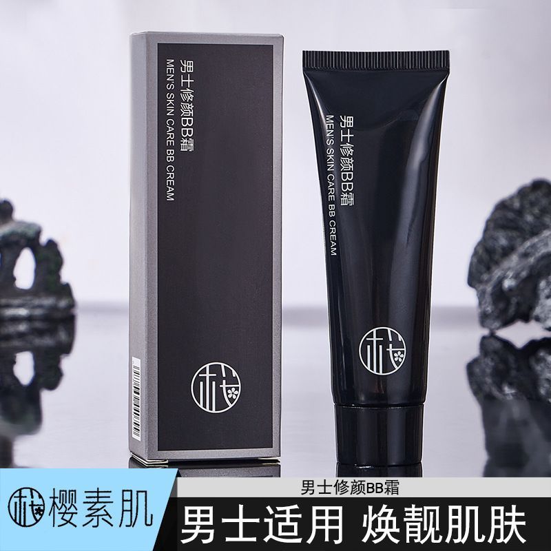 男士修身BB 素笔小小个性加加提亮三合一自男然生遮人เชอร์รี่กล้ามเนื้อผู้ชายBBครีมแต่งหน้าใส