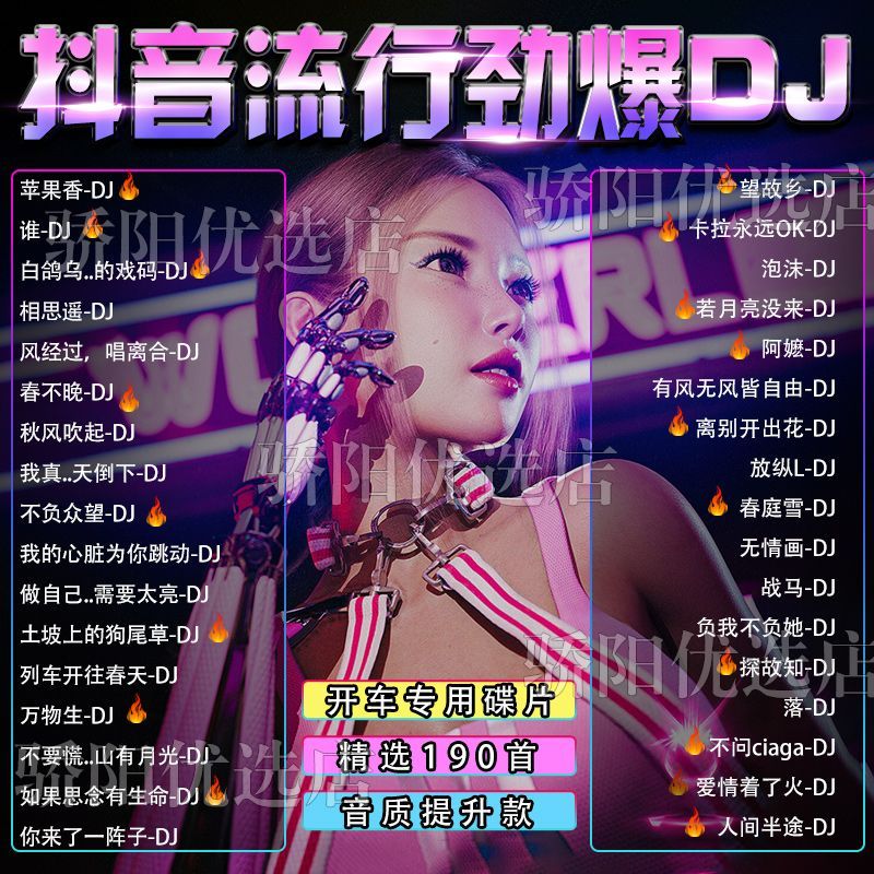 Dj Song ii Car Old Song mp3 Disc ยอดนิยม 1 คุณภาพเสียงสูง 2 Lossless ล่าสุด CD Love Song 2025 AP9Z