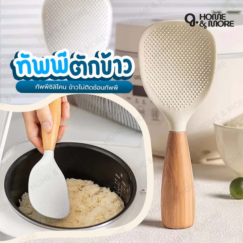 (COD) ทัพพีตักข้าว มินิมอล ซิลิโคนออกแบบมาเพื่อให้ข้าวไม่ติด