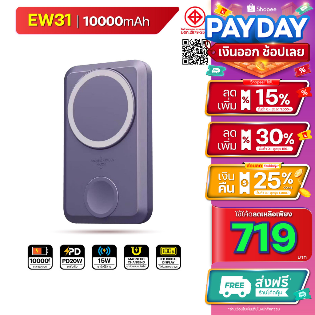 [575บ. โค้ดคุ้ม] Orsen Eloop EW31 สีม่วง 20W 10000mAh 2in1 Magnetic Wireless Power bank ชาร์จไร้สาย