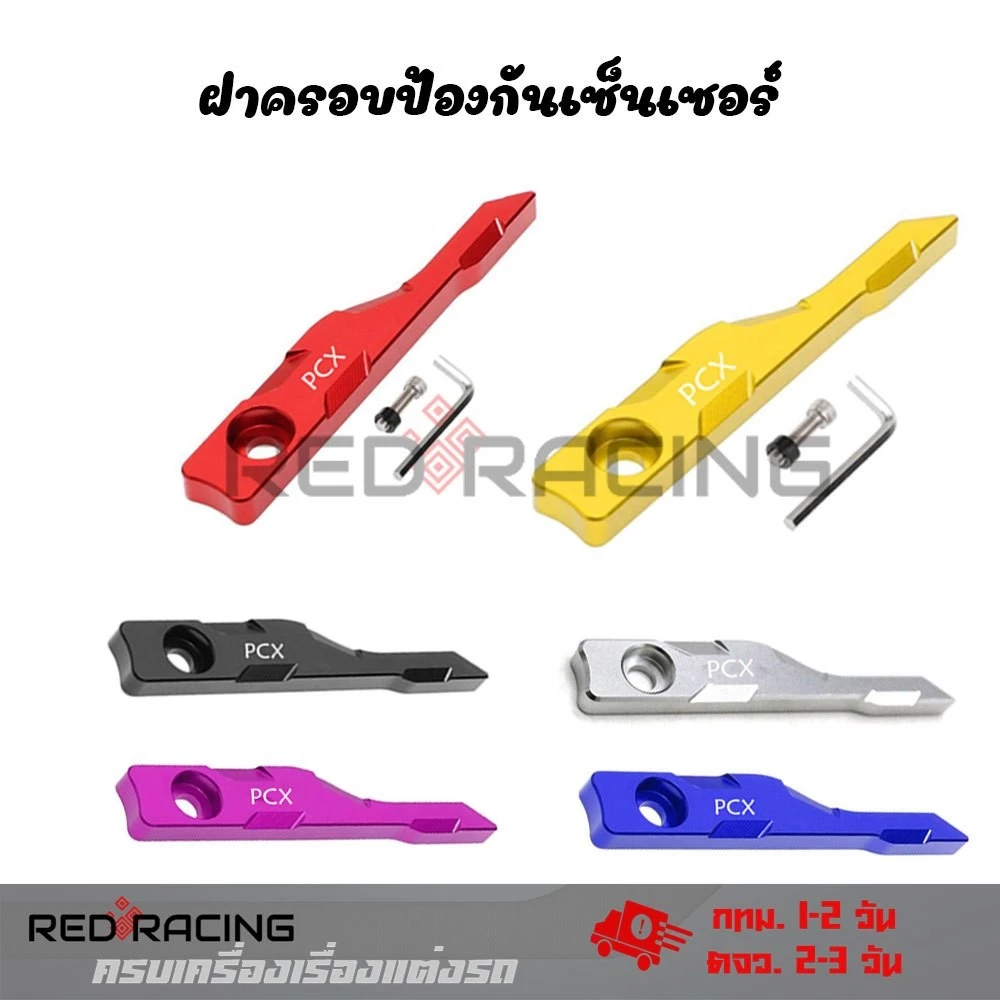 ฝาครอบเซนเซอร์ล้อหน้า ABS HONDA PCX150/PCX160 CNC