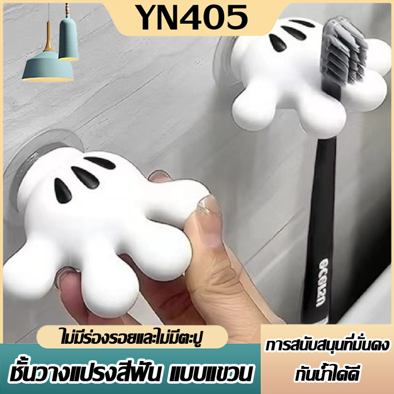 ที่จัดเก็บ แปรงสีฟัน ที่วางแปรงสีฟันมิกกี้ ติดผนังแบบไม่เจาะ กันน้ำ ดีไซน์น่ารัก