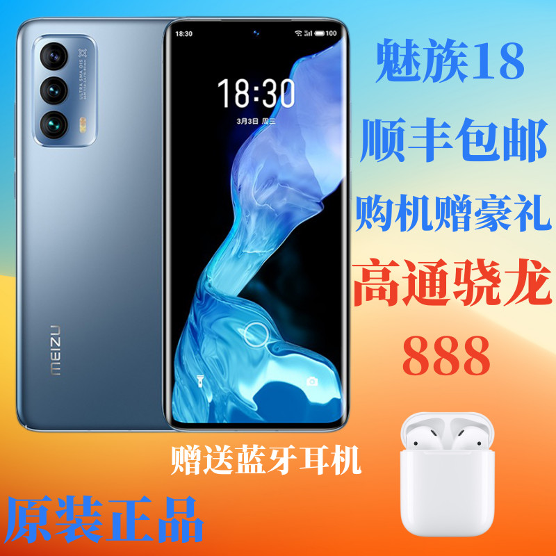 Meizu/Meizu 18 Qualcomm Snapdragon 888 สมาร์ท 5G Meizu 18x Snapdragon 870 แปรงหน้าจอ 120Hz โทรศัพท์เ