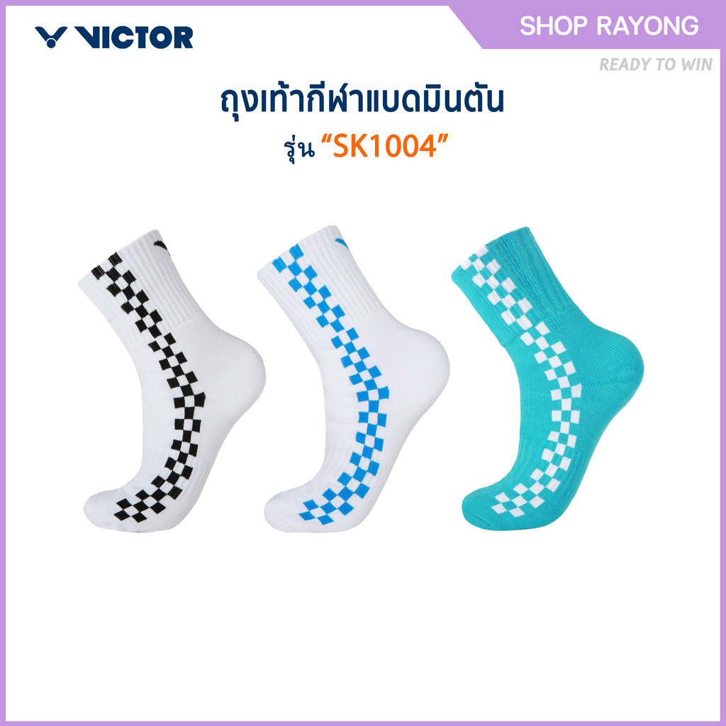 VICTOR ถุงเท้ากีฬาแบดมินตัน รุ่น SK1004