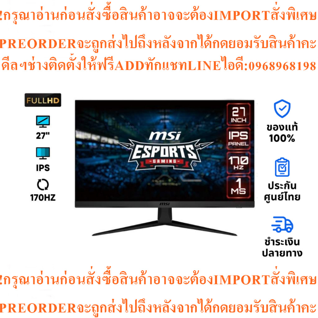 จอคอมMSI G2712 27" IPS FHD Gaming Monitor 170Hzสินค้าใหม่ๆต้องสั่งเบิกจากศูนย์แท้ๆ100%PREORDERฟรีSOU