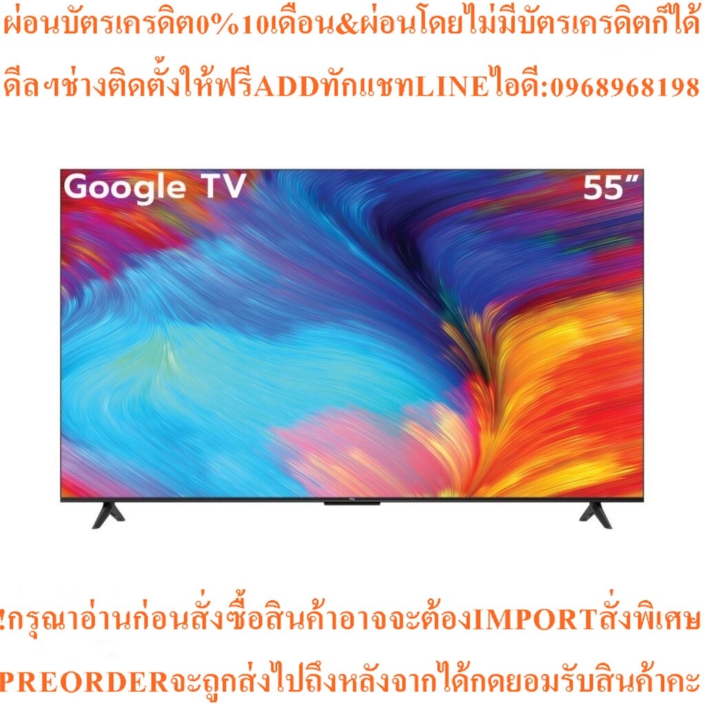 TCL UHD LEDขนาด55นิ้ว4K,GoogleTV,GoogleAssistant,Netflix,YouTubeรุ่น55T635สินค้าใหม่ๆต้องสั่งศูนย์แท