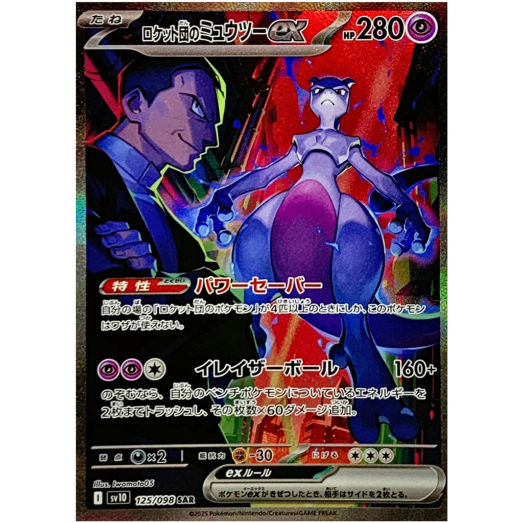 Team Rocket's Mewtwo ex  SAR 125/098 SV10 Team Rocket Japanese Pokemon Card