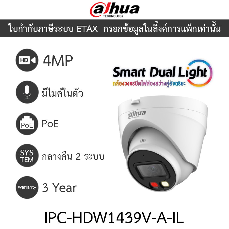 Dahua กล้องวงจรปิด Smart Dual Light กลางคืน 2 ระบบ 4MP มีไมค์ในตัว PoE รุ่น IPC-HDW1439V-A-IL
