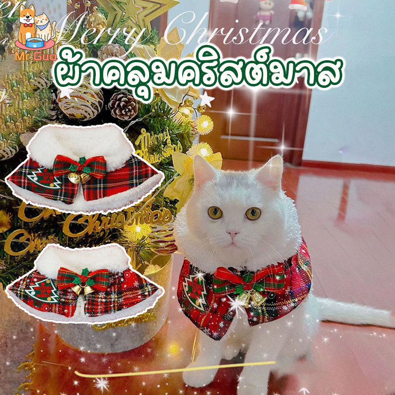 ชุดคริสมาสแมว ผ้าคลุมคริสต์มาส เสื้อผ้าหมา เสื้อแมวคริสมาส ให้ความอบอุ่น คริสต์มาส สําหรับสุนัข แมว