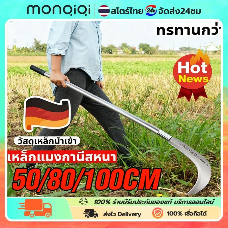 เคียวแมงกานีสแท้ เหล็ก sk5 50cm/80cm/100cm ตัดหญ้าตัดต้นไม้ ใบมีดคมแบบไม่รีล อเนกประสงค์ มีดตัดหญ้า เคียวตั หญ้าคมๆ