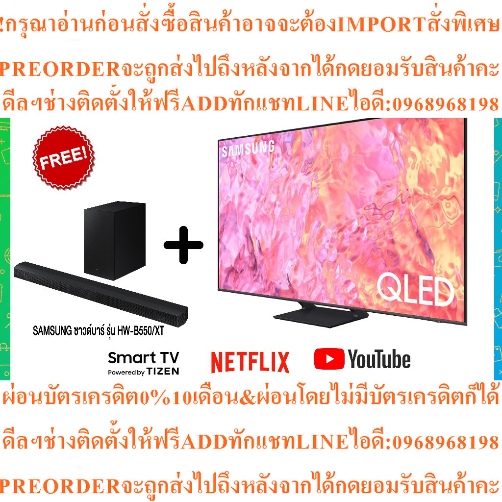 SAMSUNGทีวีQLED4K SmartTV QA65Q65CAKXXT ขนาด65"รุ่น65Q65Cสินค้าใหม่ๆต้องสั่งเบิกจากศูนย์แท้ๆ100%PREO