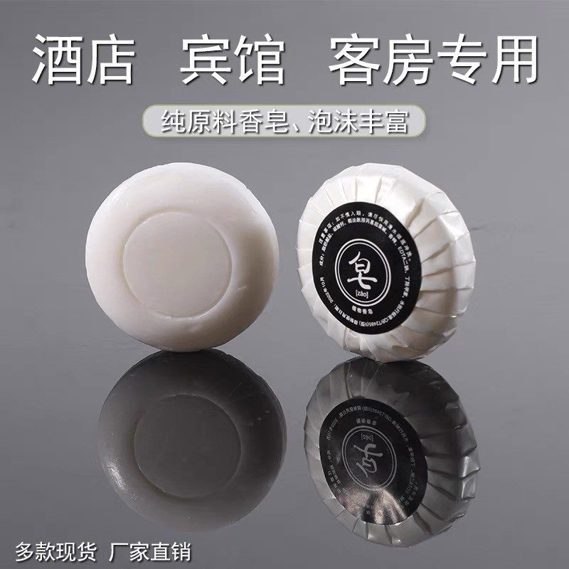 Hotel Disposable Small Soap Hotel Special Toiletries Round Hand Washing Small Soap