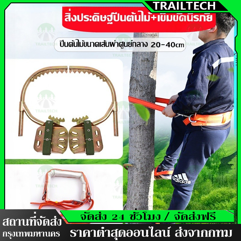 ⚡อุปกรณ์ปีนต้นไม้ เข็มขัดนิรภัย อุปกรณ์ปีนเสาไม้ การออกแบบใหม่อุปกรณ์ปีนต้นมะพร้าว/เครื่องมือปีนต้นไม้/อุปกรณ์ปีนต้นไม้