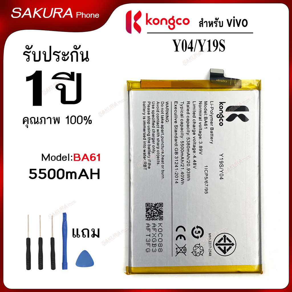 แบตเตอรี่ vi y04 y19s สำหรับ Vivo y04 y19s battery BA61 แบตโทรศัพท์ ความจุสูง ประกัน 1 ปี