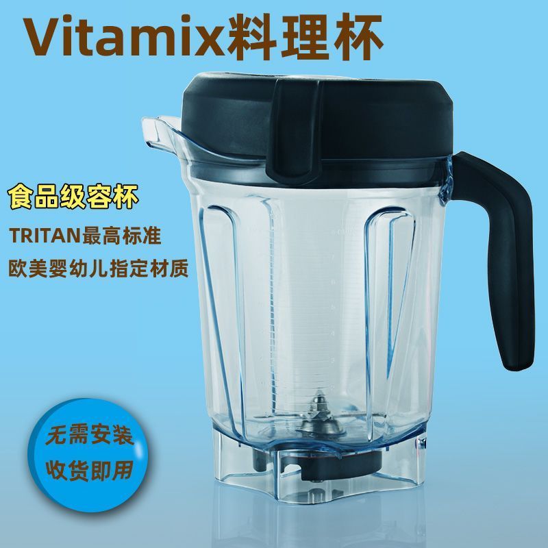 Vitamix Vitamix VM320E VM780 750 Smoothie Maker Wall Breaking เครื่องทําอาหารอุปกรณ์เสริมชุดถ้วยถ้วย
