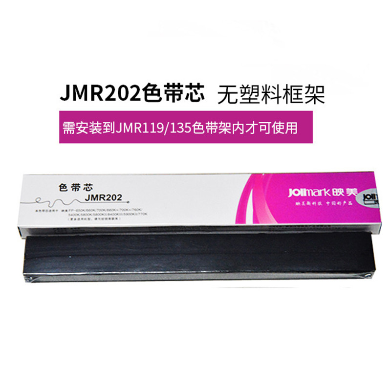 Yingmei JMR206 LQ-600K/720K/RP-600/FP-570K FP-630K 530KIII แกนริบบิ้น