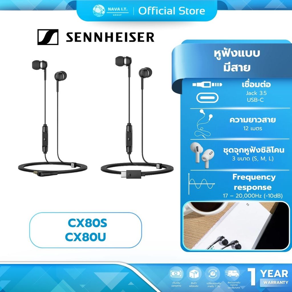 (มีส่งด่วน) Sennheiser CX80S / CX80U  หูฟังแบบมีสายสวมใส่สบาย ประกัน 1 ปี