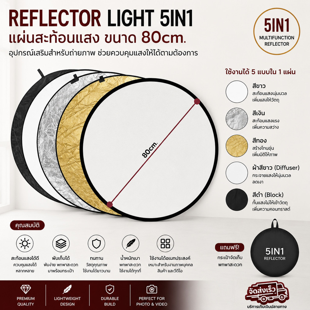 Qcase - 32-inch / 80cm 5-in-1 Collapsible Multi-Disc Light Reflector แผ่นรีเฟล็กซ์ ทรงกลม 5สี สำหรับ
