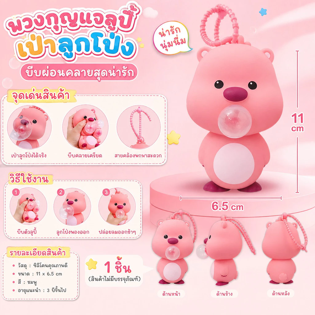 พวงกุญแจ Pop It ตัวเบียร์น้อย นุ่มฟู กดแก้เครียดสุดๆ ของเล่นนิ้วมือ ห้อยกระเป๋า-กุญแจ พร้อมส่ง