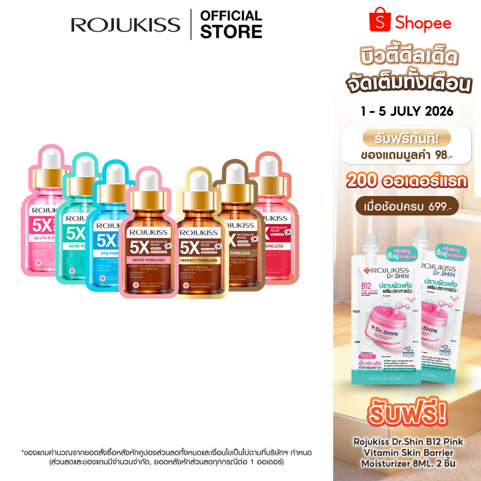 [แพ็ค 15 แผ่น] ROJUKISS 5X Intensive Mask 25ml มาส์กแผ่นทรีตเม้นต์เข้มข้น ฟื้นฟูผิวชุ่มชื้น