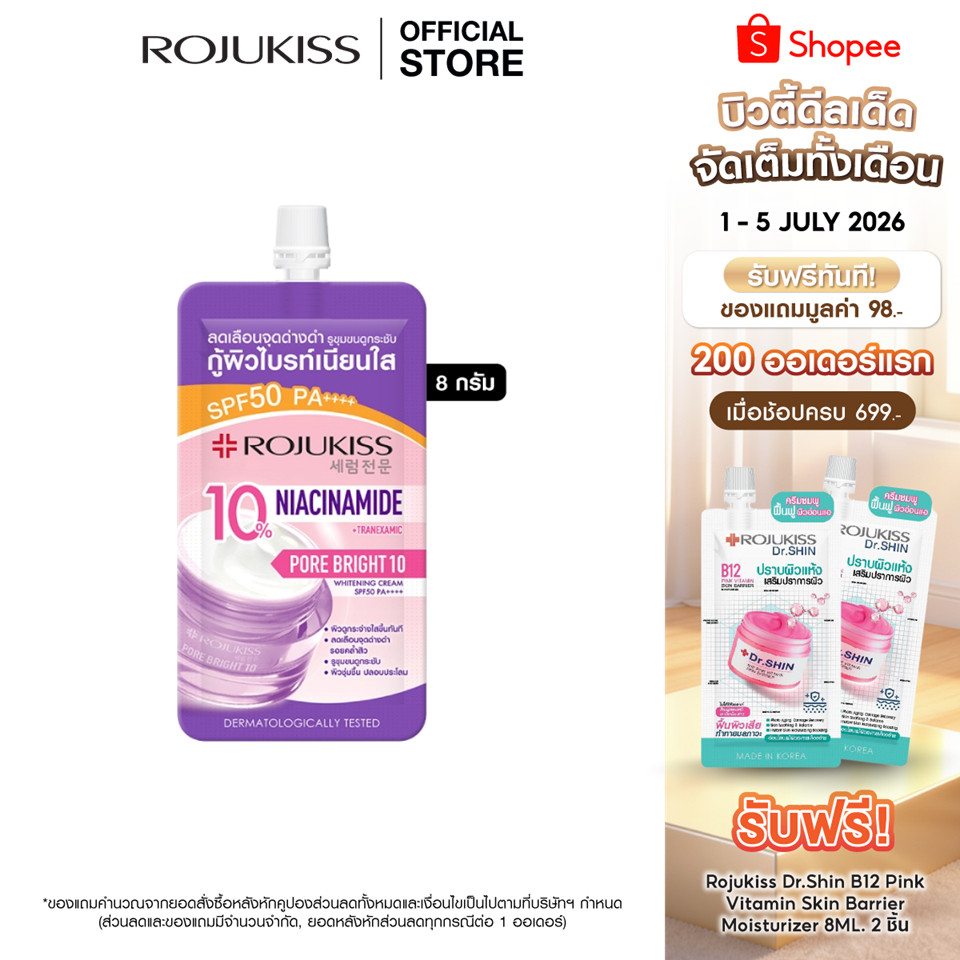 Rojukiss Porebright10 Whitening Cream SPF50 PA++++ 8g โรจูคิส พอร์ไบรท์10 ไวท์เทนนิ่ง ครีม เอสพีเอฟ50 พีเอ ++++  8 กรัม