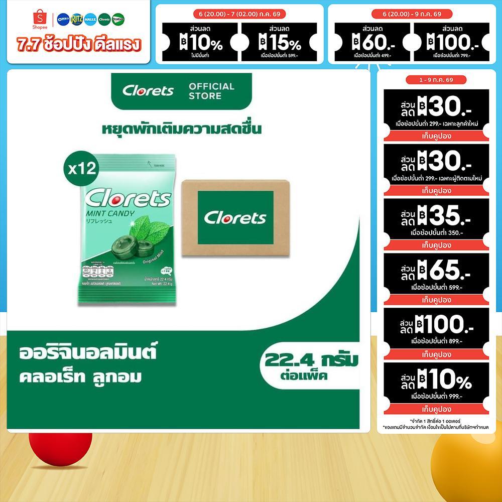 [แพ็ค 12 ถุง] Clorets Original Mint คลอเร็ท ออริจินอลมินต์ แบบถุง 8 เม็ด (22.4g)