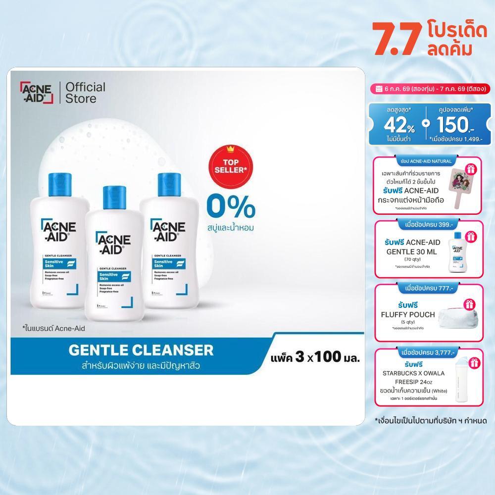 [ส่งฟรี] ACNE-AID Gentle Cleanser 100 ML x3 แอคเน่-เอด เจนเทิ่ล เคลนเซอร์ สำหรับผิวแพ้ง่าย เป็นสิวง่าย 100 มล x3