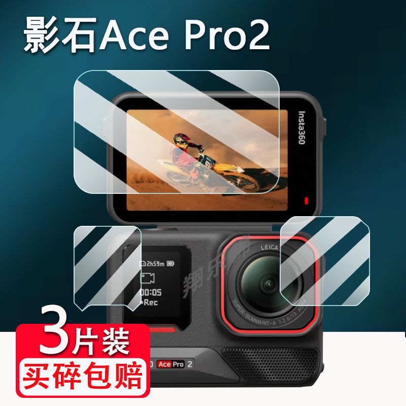 [คลังสินค้าพร้อม] เหมาะสําหรับ Shadowstone Insta360 Ace Pro2 ฟิล์มนิรภัยสไตล์ใหม่ Shadowstone Ace Pr