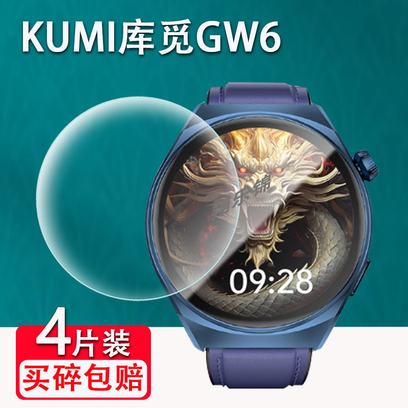 [คลังสินค้าพร้อม] เหมาะสําหรับฟิล์มนาฬิกา KUMI KUMI GW6 ธุรกิจสมาร์ท GT3 ตัวป้องกันหน้าจอ Non-Temper