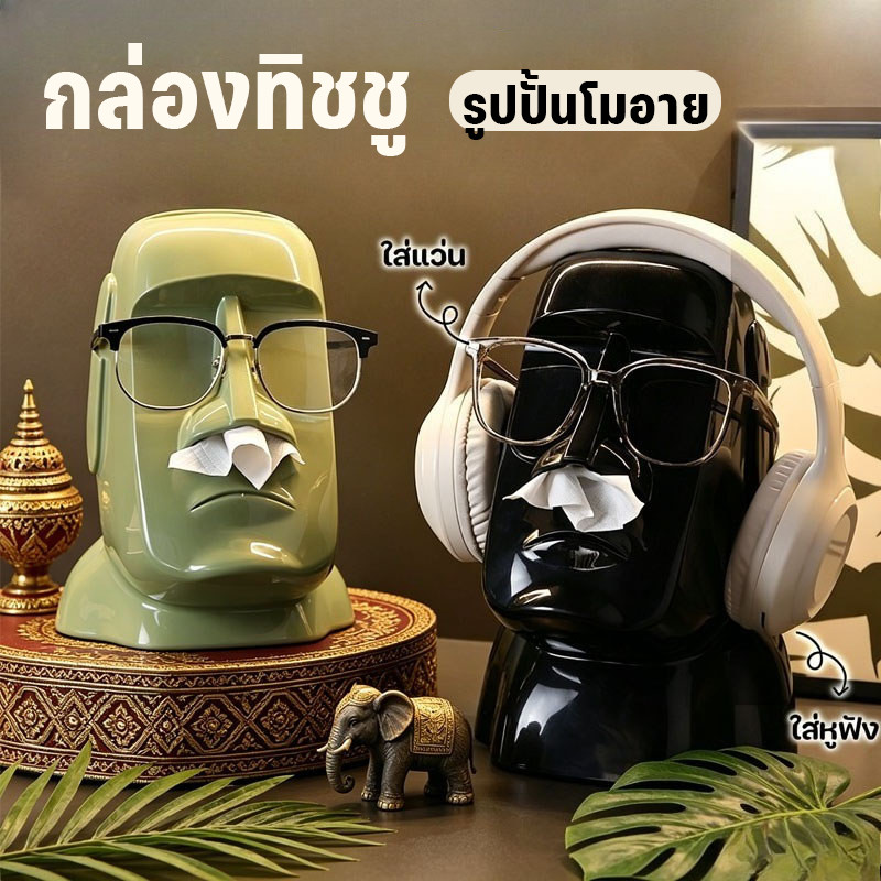 COD กล่องทิชชู่ รูปปั้นโมอาย กล่องทิชชู่สร้างสรรค์ กันฝุ่น สไตล์เรียบง่าย งานศิลป์ การตกแต่งห้องนั่งเล่น