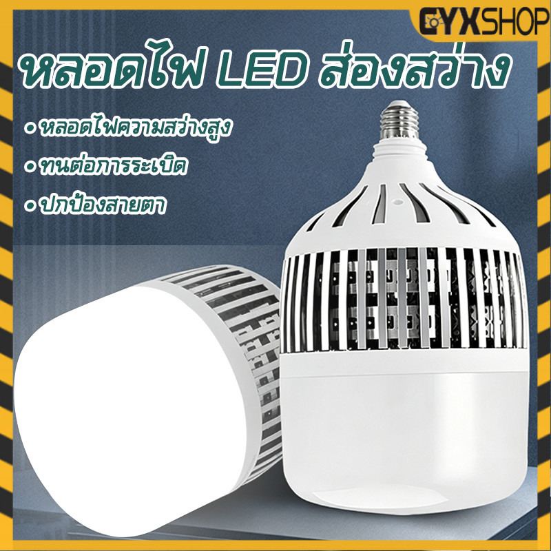 หลอดไฟ LED 200W 300W 400W วัตต์ BULB ฐาน E27 หลอดไฟพลังงานสูงหลอดไฟ สว่างจัด ไฟร้านค้า ประหยัดพลังงานสูง