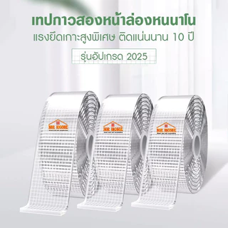 เทปนาโน 1,3,5 เมตร เทปใสสารพัดประ (อัพเกรด) เทปใสชนิดเหนียวพิเศษ ใช้ใหม่ได้ เทปใสอเนกประสงค์
