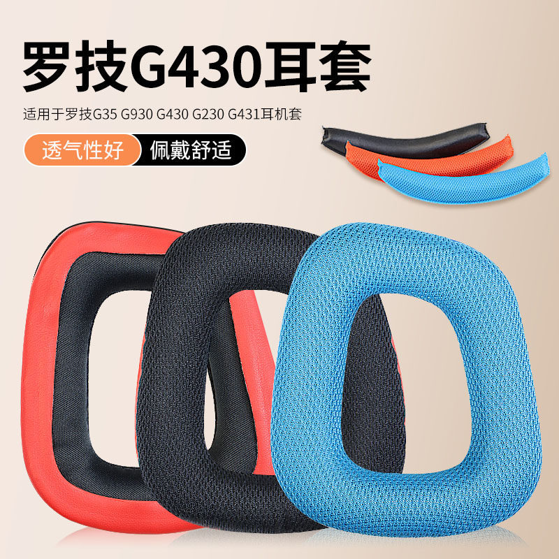 เหมาะสําหรับ Logitech Logitech G35 G930 G430 F450 หูฟัง G231 G431 G331 หูฟัง Earmuff ฝาครอบป้องกันกร