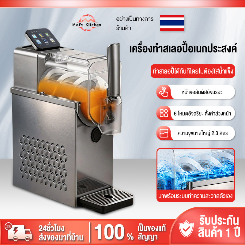 slushie machine เครื่องทำสเลอปี้ เกล็ดหิมะและไอศกรีมโฮมเมด Frozen Drink Maker 6in1 soft ice cream มีจอแสดงผล