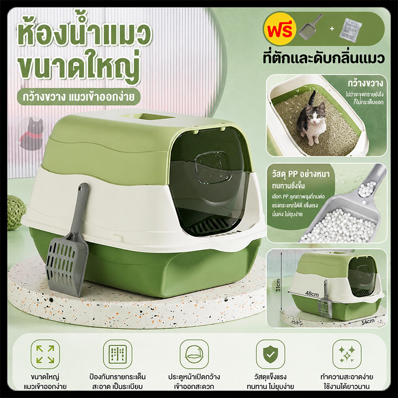 ห้องน้ำแมว 2-in-1 แบบปิด กระบะทรายแมวขนาดใหญ่ เพิ่มพื้นที่ ป้องกันกลิ่น ป้องกันการกระเซ็น กระบะทราย（แถมที่ตักทราย）