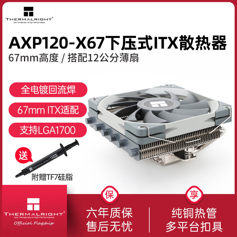 ประเภท axp120-x67heatright Pure Limin หม้อน้ําล่างหม้อน้ําทองแดง cpu67mm