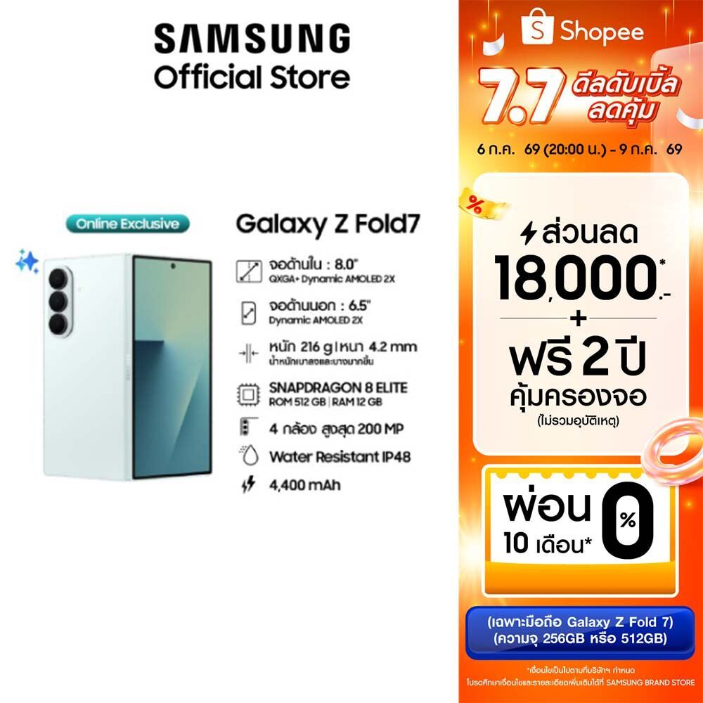 Samsung Galaxy Z Fold7 12GB/512GB มือถือ AI กล้อง 200MP เบาบาง จอใหญ่ แบต 4,400 mAh