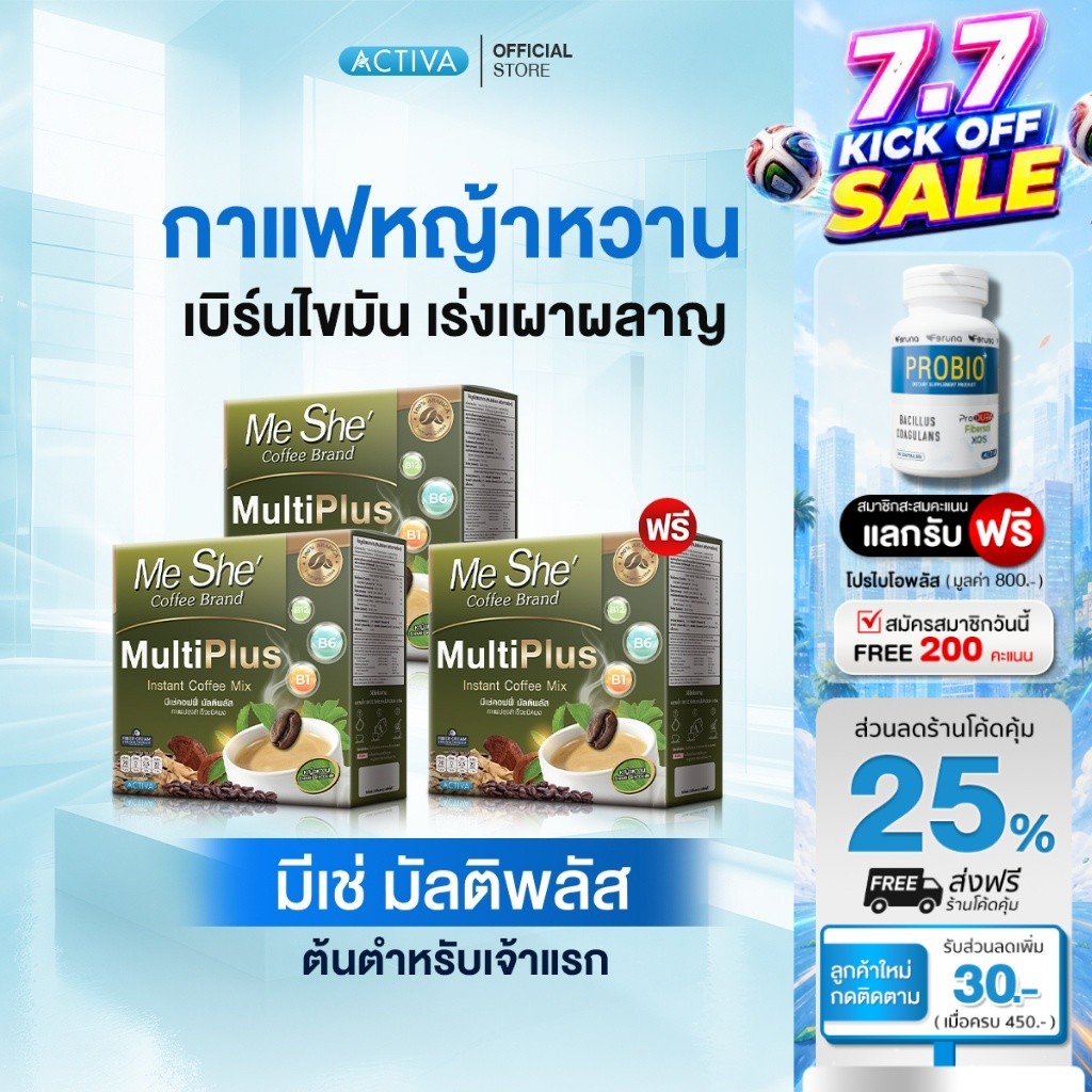 MeShe' Coffee  กาแฟมีเช่ ร้านค้าหลักบริษัท กาแฟคุมหิว ลดพุง สูตรผอมแบบปลอดภัย : 2 แถม 1 กล่อง