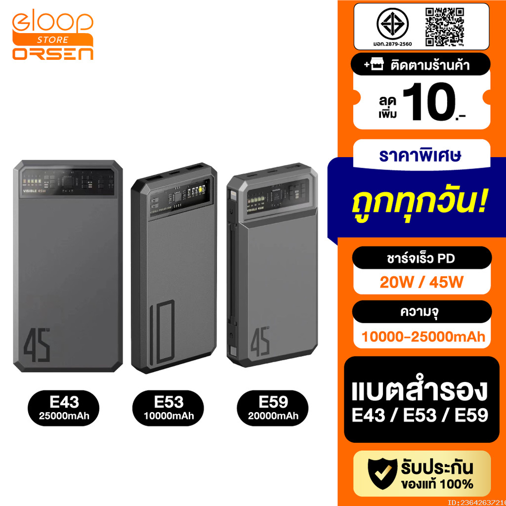 [ส่งไว] Orsen by Eloop E53 E43 E59 10000mAh 20000mAh 25000mAh แบตสำรอง Powerbank ชาร์จเร็ว 20W 45W