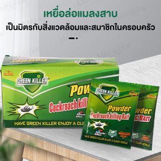 ยากำจัดแมลงสาบ เหยื่อล่อแมลง ผงฆ่าแมลง ตายยกรัง ผงฆ่าแมลงสาบ กำจัดแมลง เหยื่อฆ่าแมลงสาบ ใช้ได้กับภายนอกและภายในบ้าน