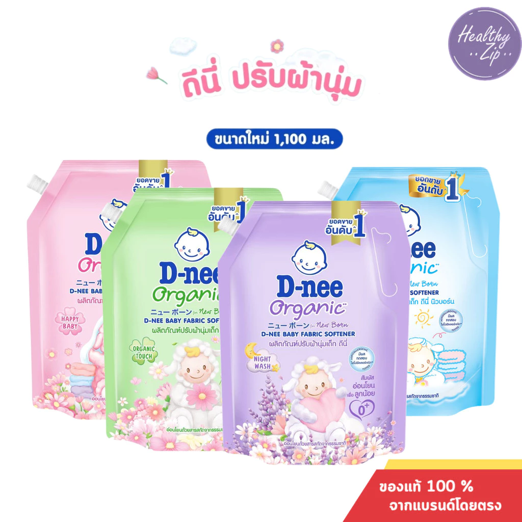 D-nee ดีนี่ น้ำยาปรับผ้านุ่ม ออร์แกนิค นิวบอร์น ขนาด 1100 มล. อ่อนโยน กลิ่นหอม ผ้านุ่ม