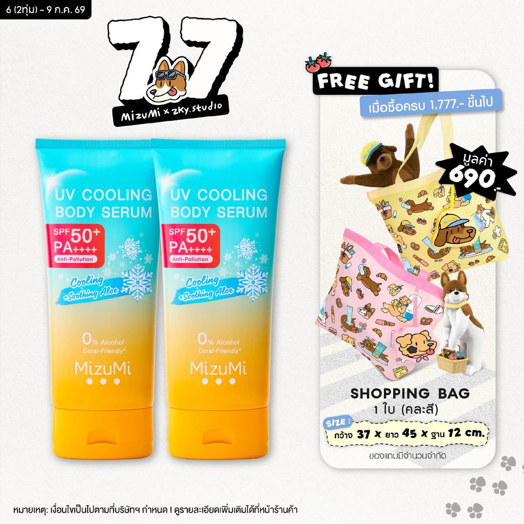 [แพ็คคู่] MizuMi UV Cooling Body Serum (165 ml)เซรั่มกันแดดทาผิวกายสูตรเย็น เนื้อบางเบา เย็นทันทีที่ทา ปกป้องผิวจากแดด