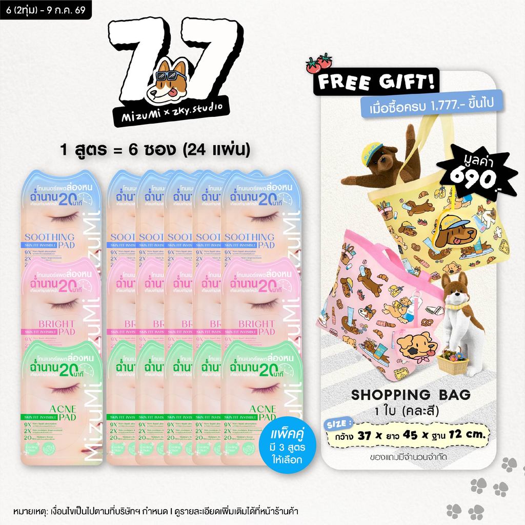[แพ็คคู่ SET DUO] MizuMi Skin Fit Invisible Toner Pad  (2 กล่อง x 6 ซอง) โทนเนอร์แพดล่องหนแบบซอง แนบสนิทผิว ชุ่มชื้น