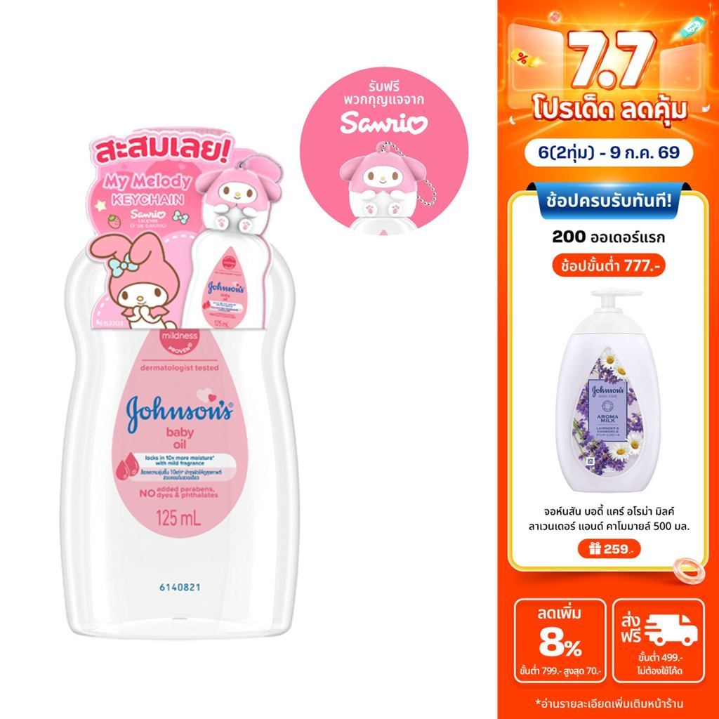 [แถมฟรี ซานริโอ้] จอห์นสัน เบบี้ ออยล์ 125 มล. [Free Sanrio] Johnson's baby Oil 125ml_header Mymelody