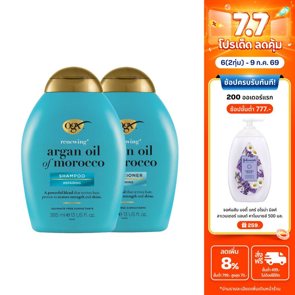 OGX โอจีเอ็กซ์ รีนิววิง + อาร์แกน ออยล์ ออฟ โมร็อกโก แชมพู 385 มล. x2 OGX Argan Oil of Morocco Shampoo 385 ml. x2