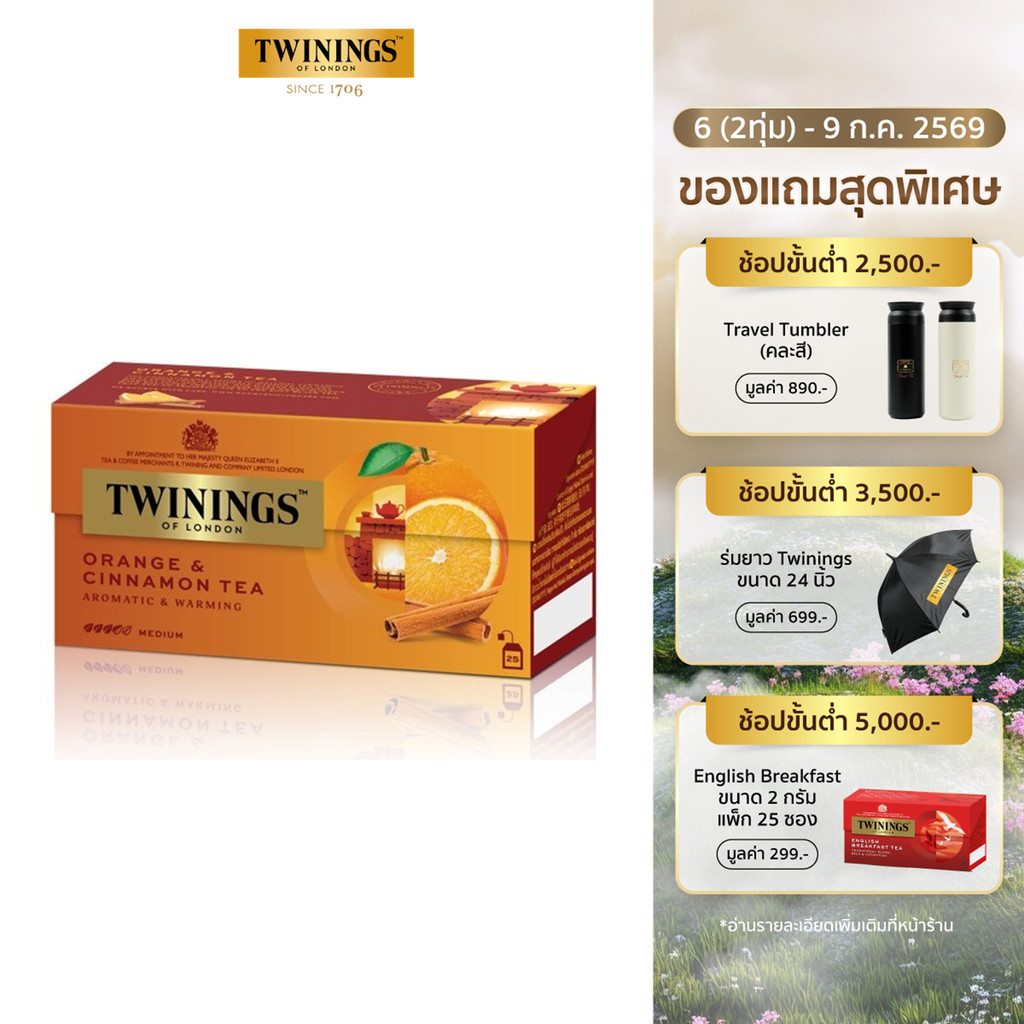 [พิเศษ! เฉพาะออนไลน์] ทไวนิงส์ เครื่องดื่ม ส้ม+ซินนามอน ชนิดซอง 2 กรัม แพ็ค 25 ซอง Twinings Orange Cinnamon 2 g. Pack25s