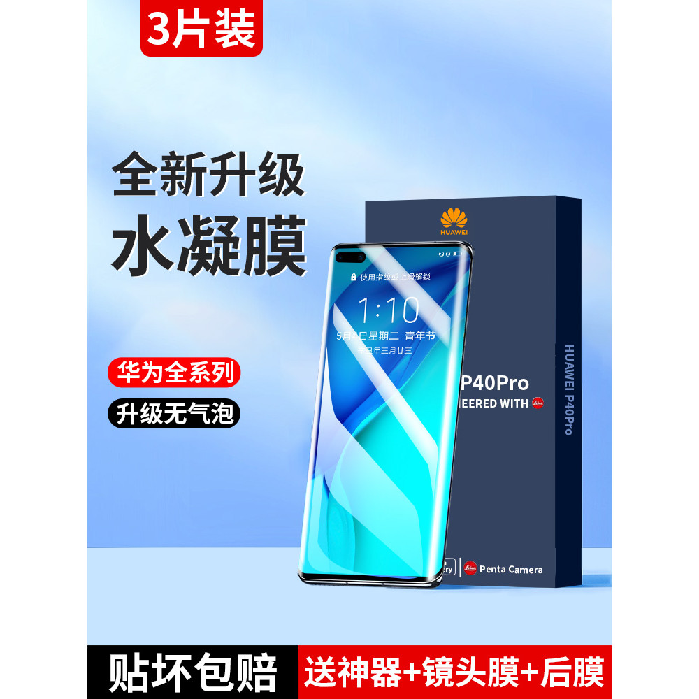 เหมาะสําหรับ Huawei p40pro ฟิล์มนิรภัย p40 Hydrogel p40pro + ฟิล์มโทรศัพท์มือถือ Huawei p40pro ฟิล์ม