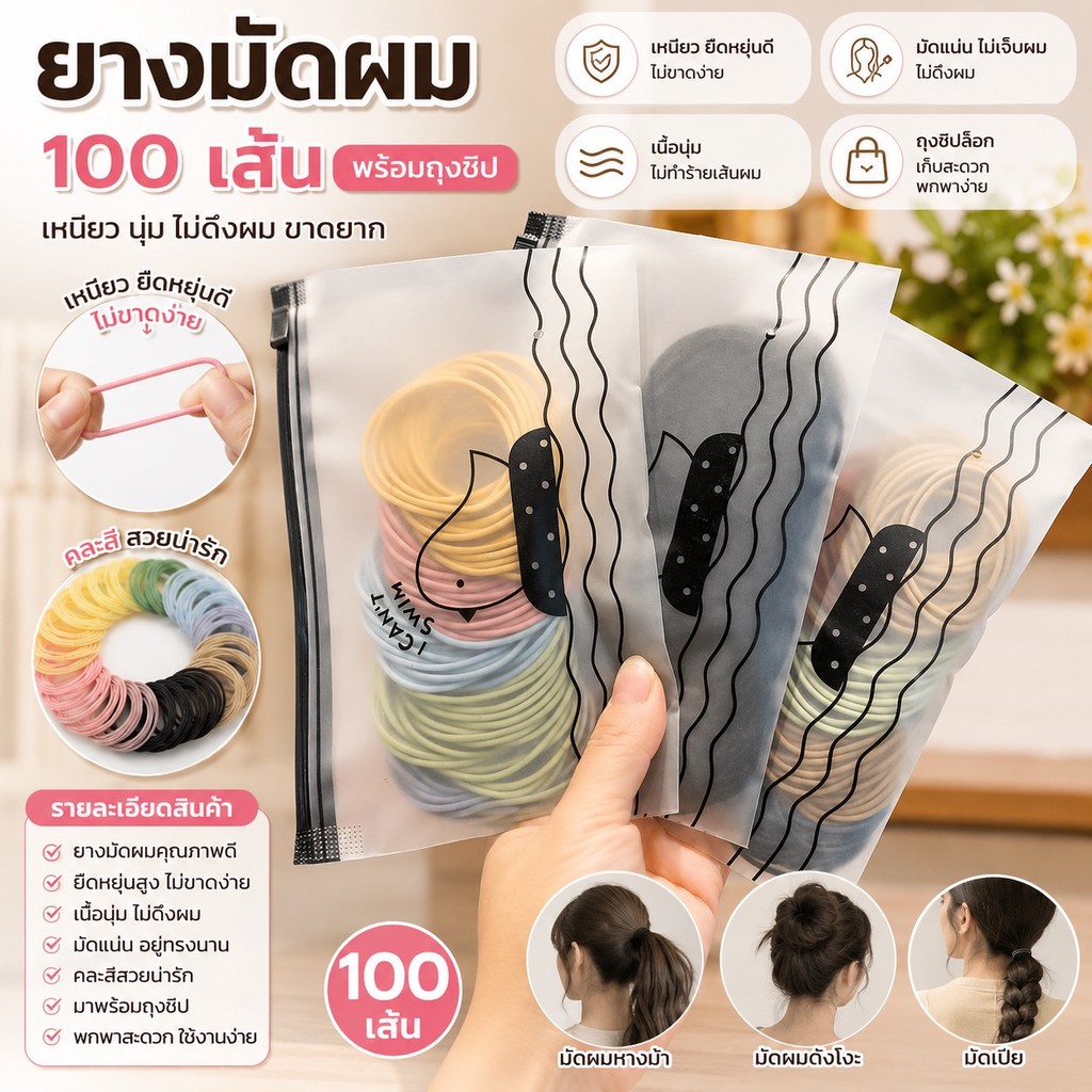 365 PD35(ร้านไทย) ยางรัดผมสไตล์เกาหลีสำหรับผู้หญิง แพ็ค 100ชิ้น พร้อมซองใส่ (เครื่องประดับผม เด็กและผู้ใหญ่)
