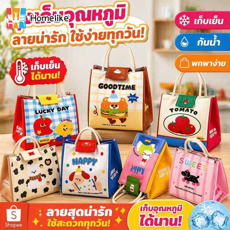 กระเป๋าใส่กล่องข้าว ถุงเก็บอุณหภูมิ ลายการ์ตูน กระเป๋าอาหารกลางวัน พกพา ใช้ซ้ำ ใส่กล่องข้าว