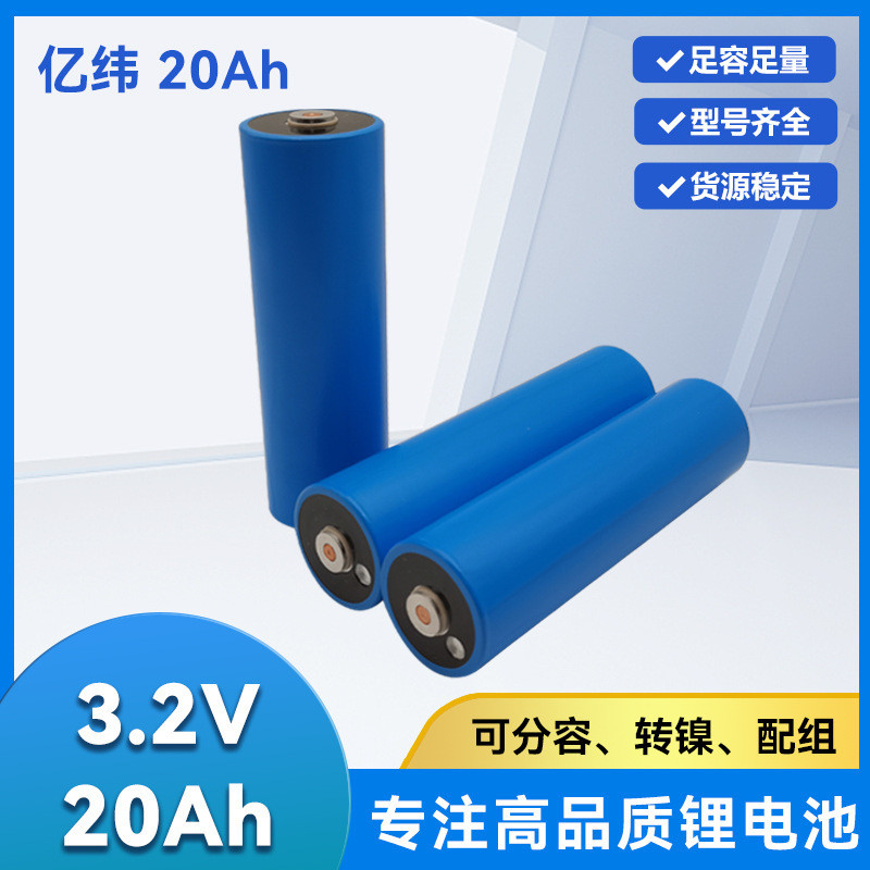 ขายร้อน Speedy Shipment ยี่ห้อใหม่ Yiwei 40135/33140 แบตเตอรี่ทรงกระบอก 3.2V 20ah แบตเตอรี่ลิเธียมเห